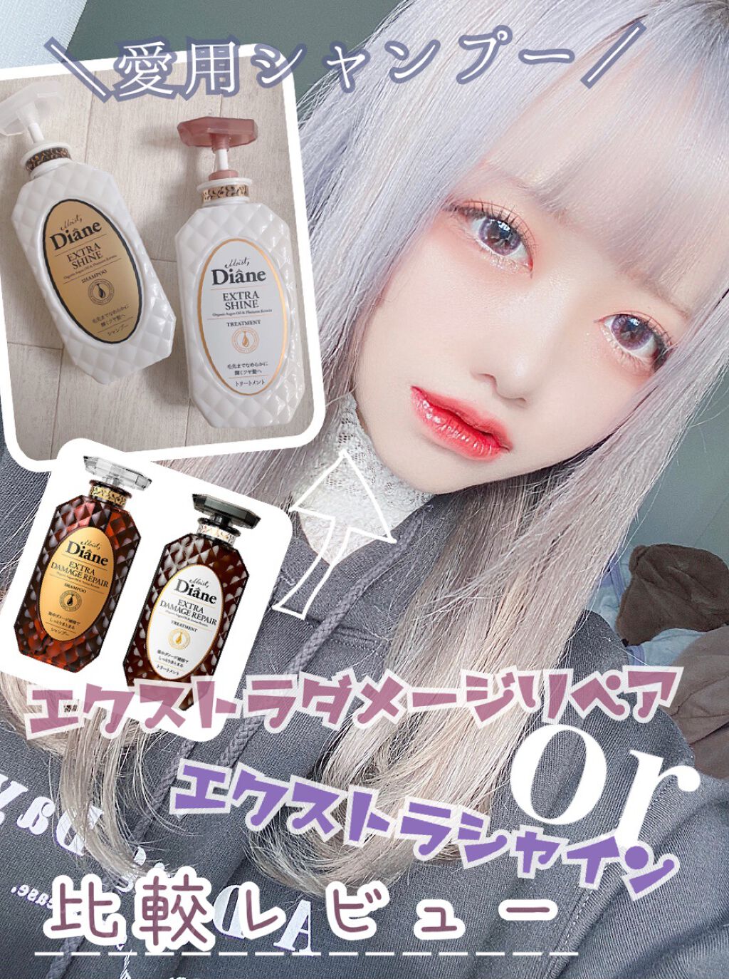 パーフェクトビューティ モイストダイアン エクストラダメージリペア シャンプー/トリートメント/ダイアン/市販シャンプーを使ったクチコミ（1枚目）