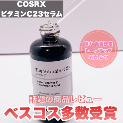 RXザ・ビタミンC23セラム/COSRX/美容液を使ったクチコミ(1枚目)