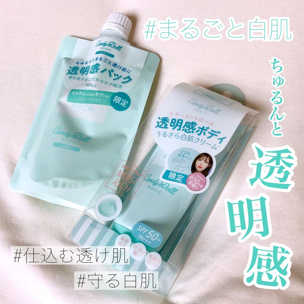 ブライトピュアクリーム/CandyDoll/化粧下地を使ったクチコミ(1枚目)
