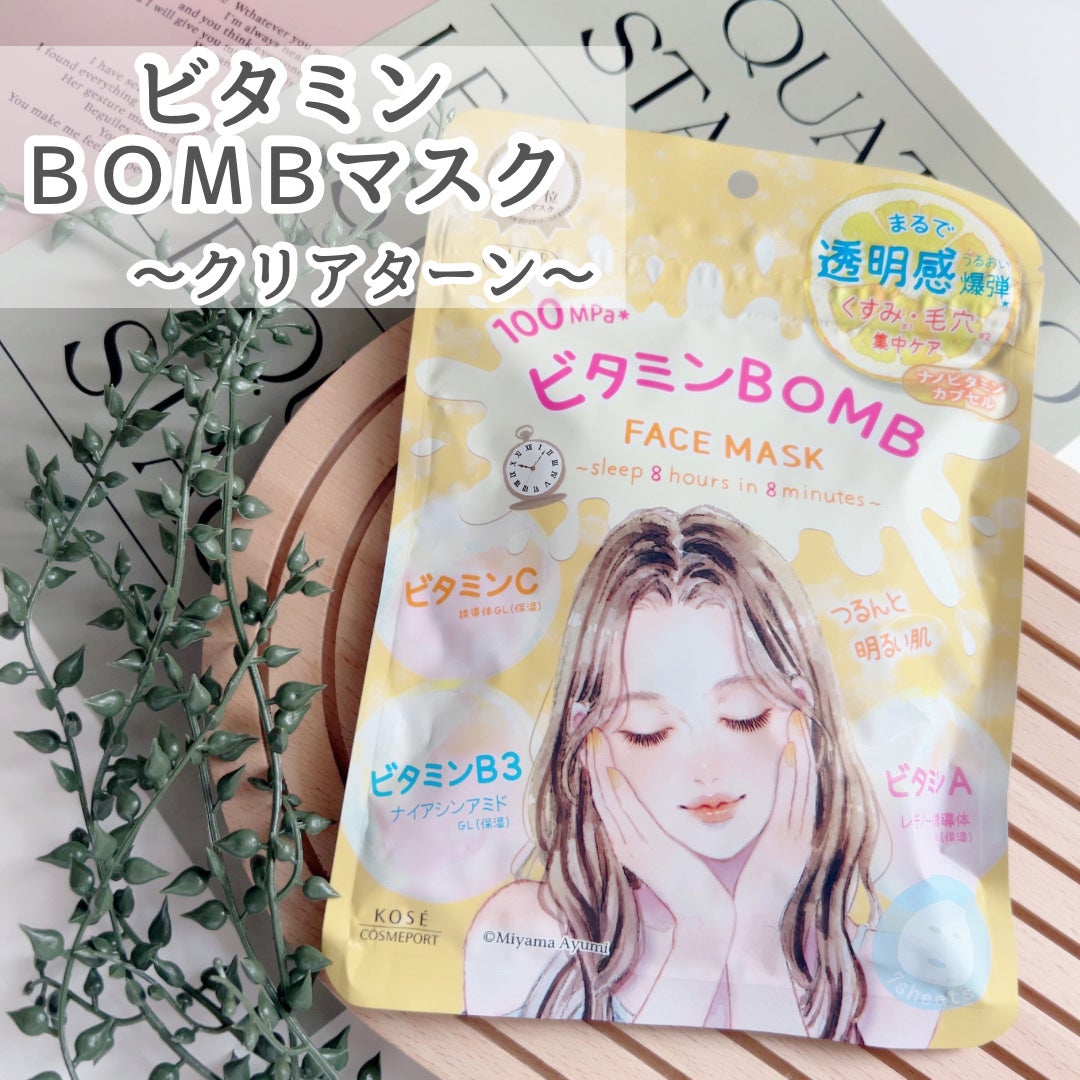 ビタミンBOMBマスク/クリアターン/シートマスク・パックを使ったクチコミ(1枚目)