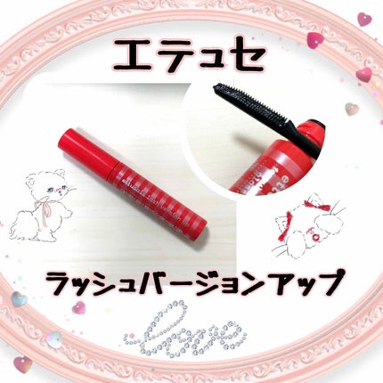 エテュセ アイエディション (マスカラベース)/ettusais/マスカラ下地を使ったクチコミ(1枚目)