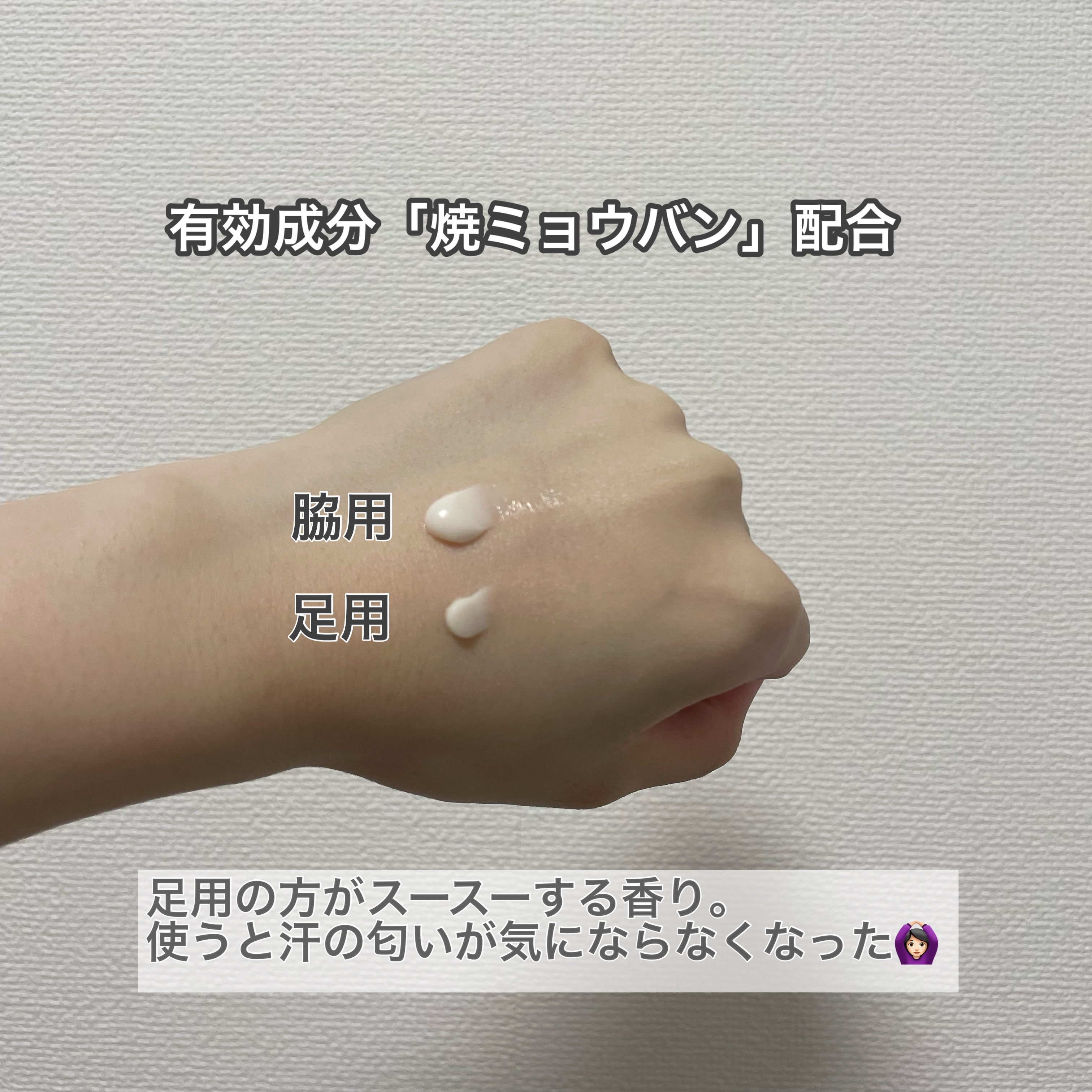 薬用足指さらさらクリーム/デオナチュレ/デオドラント・制汗剤を使ったクチコミ（2枚目）