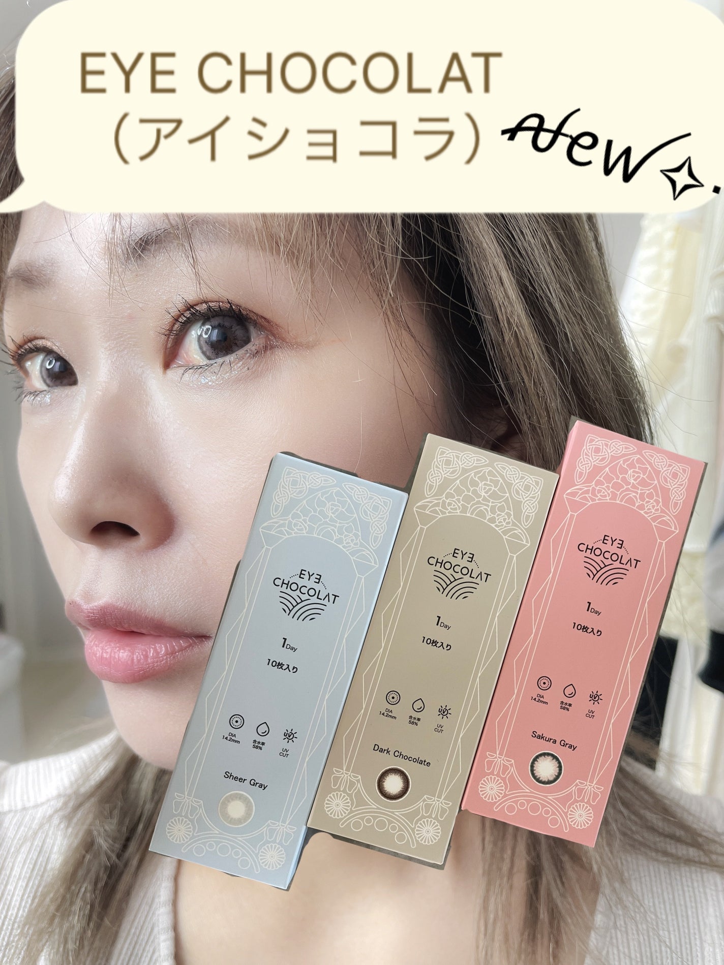 アイショコラ/EYE CHOCOLAT/ワンデー(1DAY)カラコンを使ったクチコミ(1枚目)
