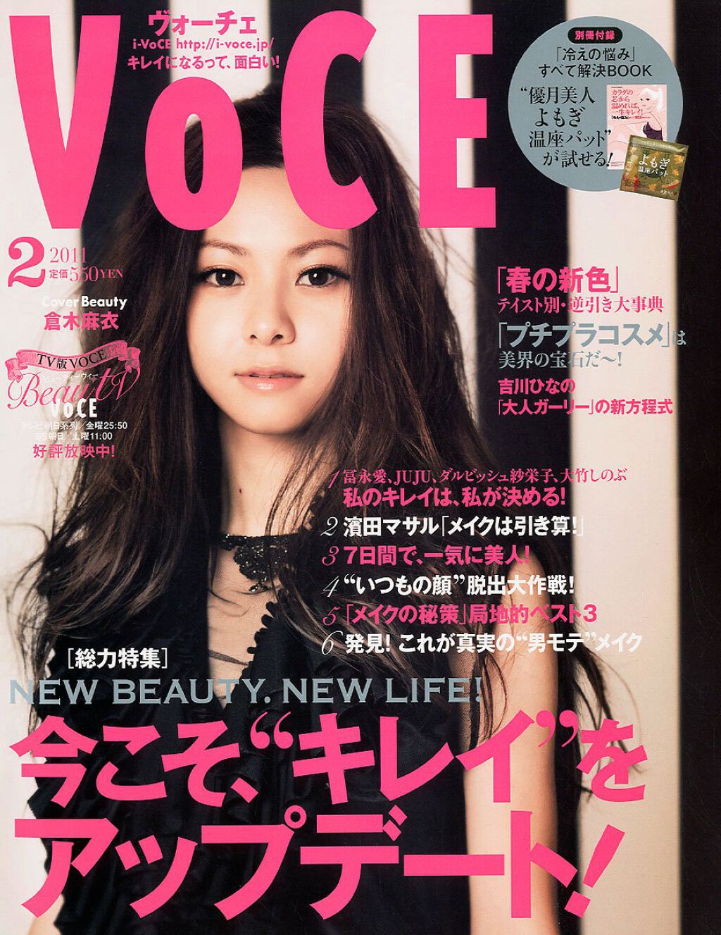 VoCE (ヴォーチェ) VOCE 2011年2月号