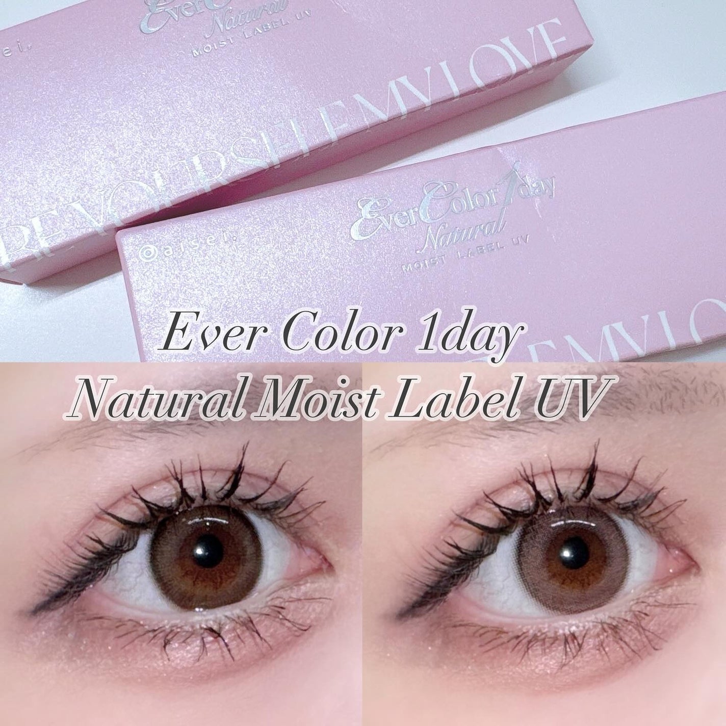 エバーカラーワンデーナチュラル モイストレーベルUV/エバーカラー/ワンデー(1DAY)カラコンを使ったクチコミ(1枚目)
