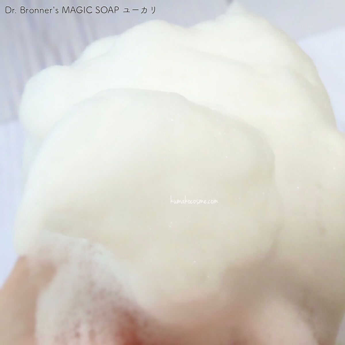 マジックソープ ユーカリ/ドクターブロナー/ボディソープを使ったクチコミ（3枚目）