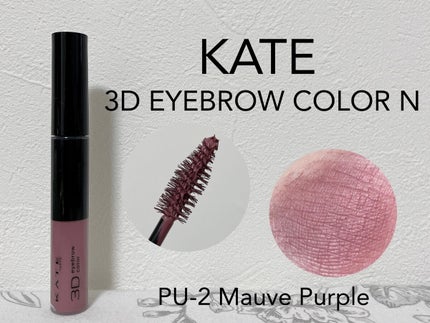 ケイト デザイニングアイブロウ3D/KATE/パウダーアイブロウを使ったクチコミ(4枚目)