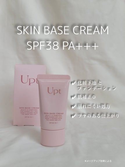 スキンベースクリーム/Upt/化粧下地を使ったクチコミ(3枚目)
