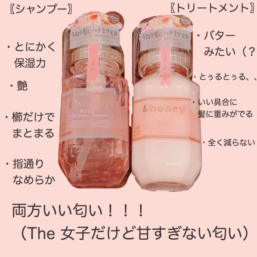 &honey Melty モイストリペア シャンプー1.0／モイストリペア ヘアトリートメント2.0/&honey/市販シャンプーを使ったクチコミ（2枚目）