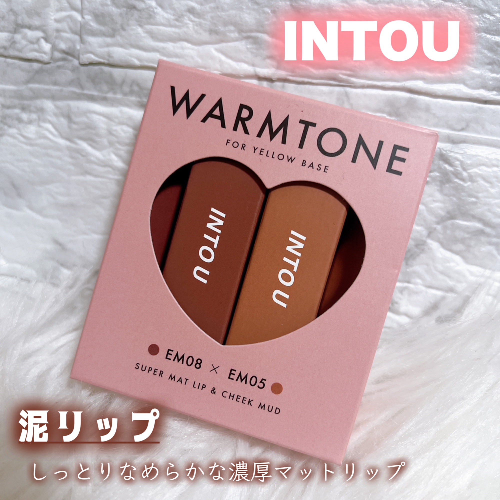 スーパーマットリップ＆チークマッド/INTO U/口紅を使ったクチコミ（1枚目）