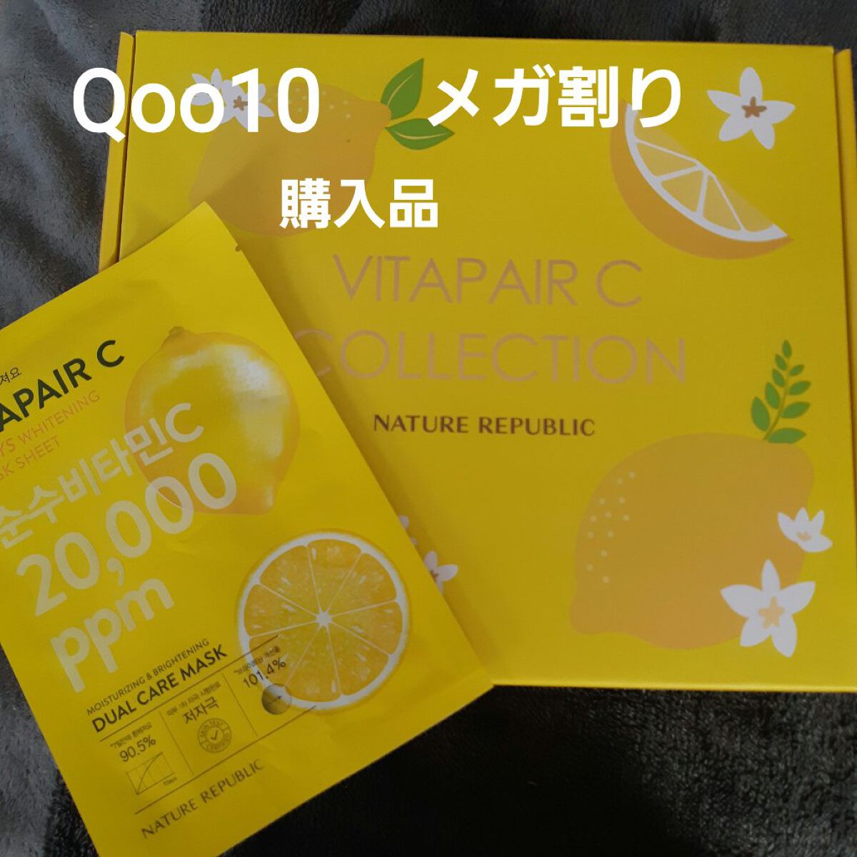 ビタペアC 集中美容液スペシャルセット/ネイチャーリパブリック/美容液を使ったクチコミ（1枚目）