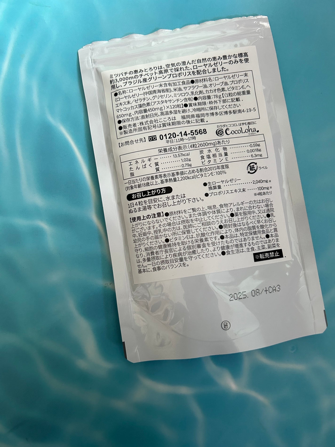 ミツバチの恵みとろり/こころは/健康サプリメントを使ったクチコミ(5枚目)