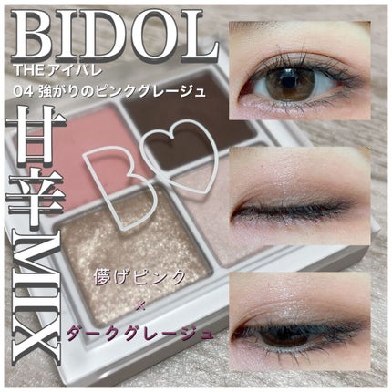 THE アイパレR/b idol/アイシャドウパレットを使ったクチコミ(1枚目)