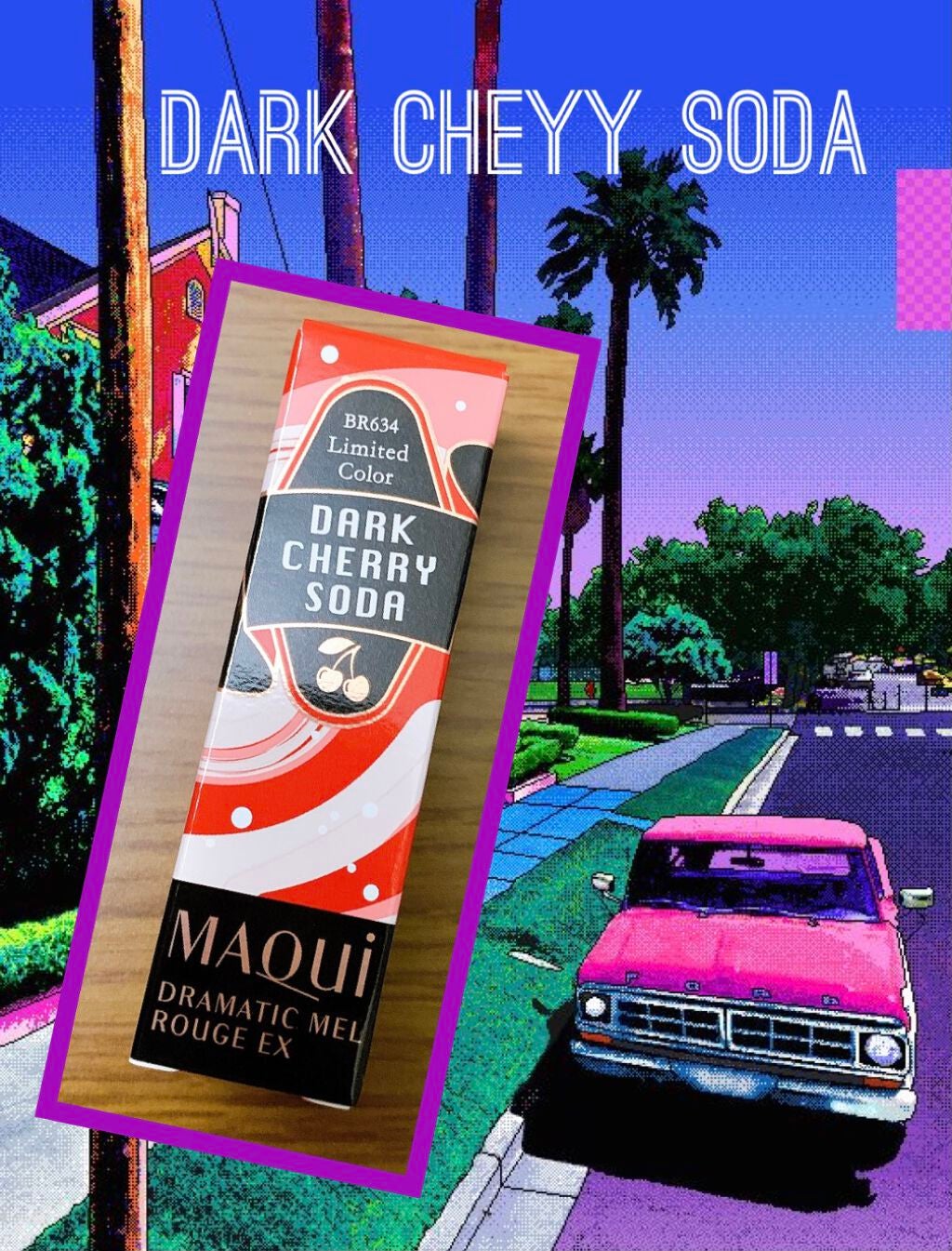 ドラマティックルージュEX/マキアージュ/口紅を使ったクチコミ(1枚目)