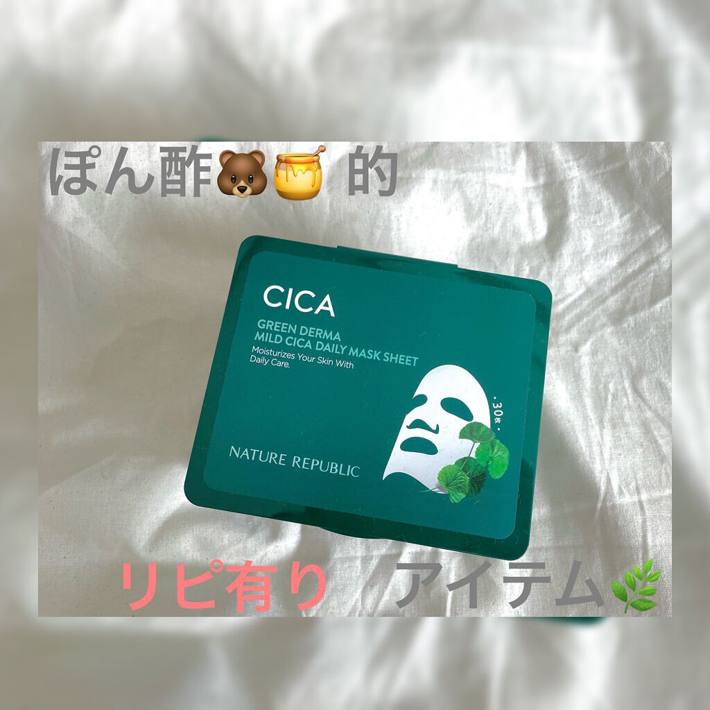 グリーンダーマCICA デイリーシートマスク/ネイチャーリパブリック/シートマスク・パックを使ったクチコミ(1枚目)