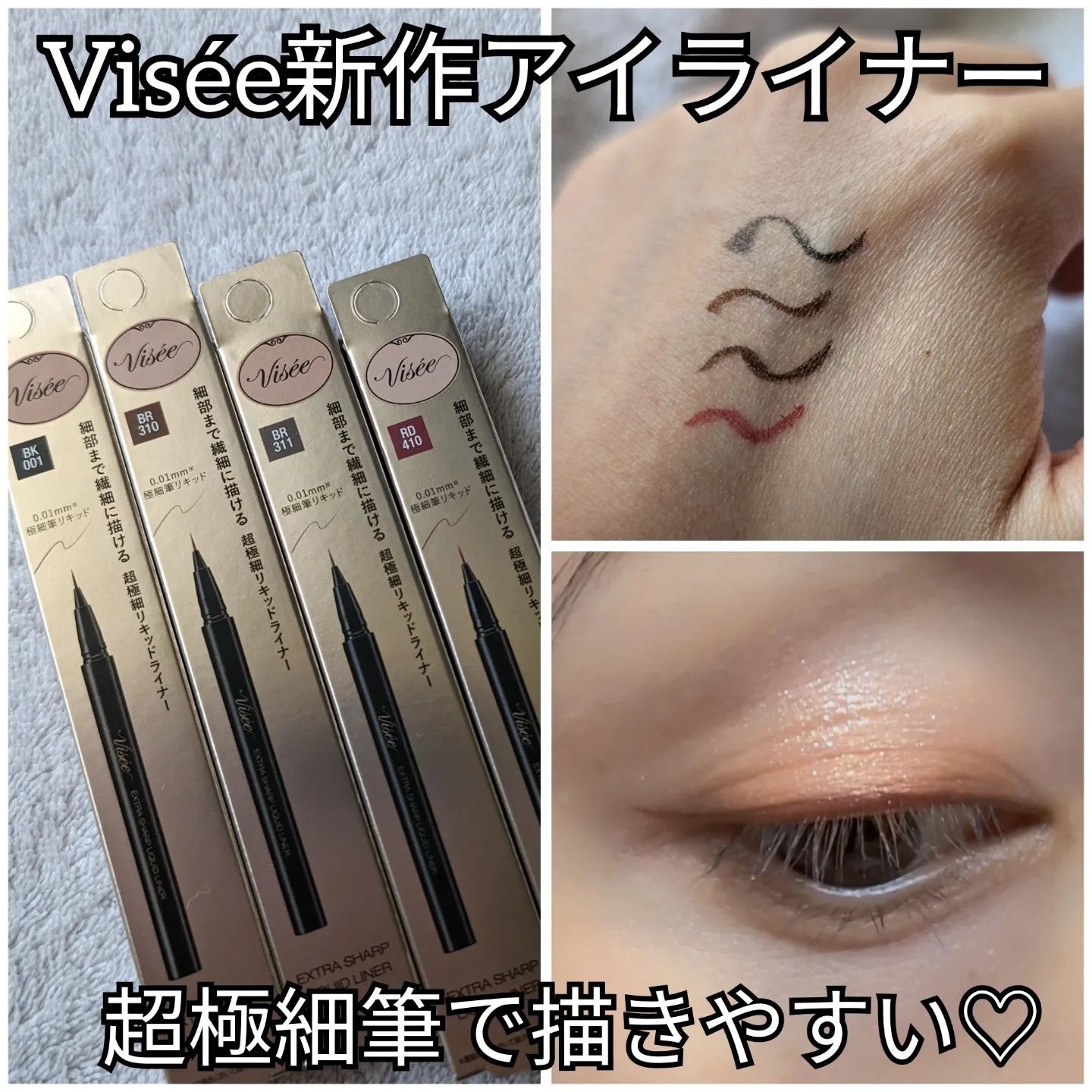 エクストラシャープ リキッドライナー/Visée/リキッドアイライナーを使ったクチコミ（1枚目）