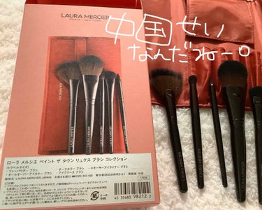 ペイント ザ タウン リュクス ブラシ コレクション|ローラ メルシエの