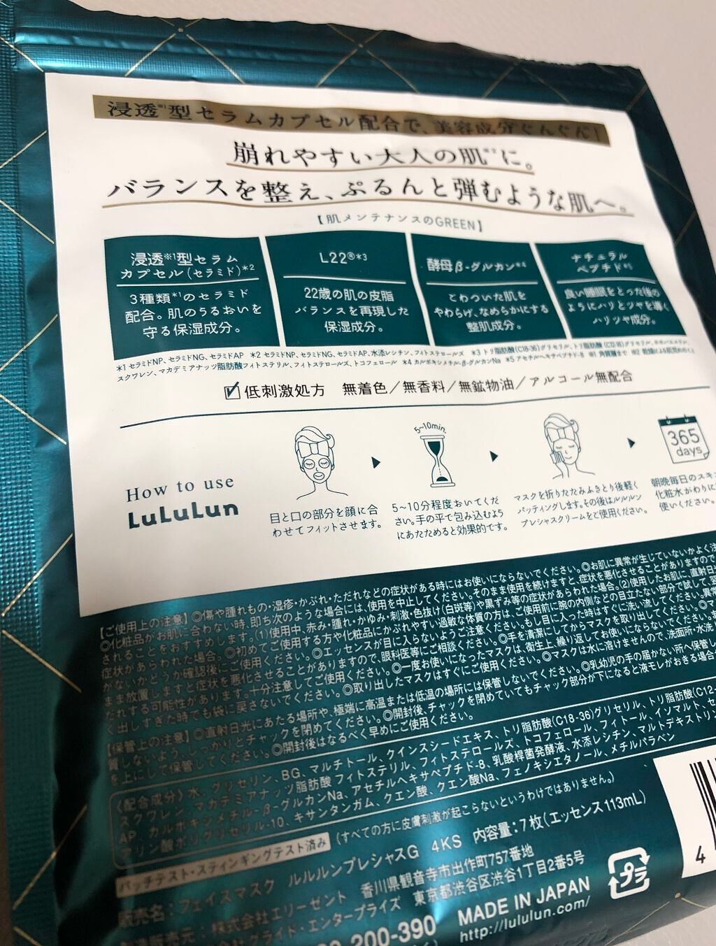 ルルルンプレシャス GREEN(バランス)【旧】/ルルルン/シートマスク・パックを使ったクチコミ(2枚目)