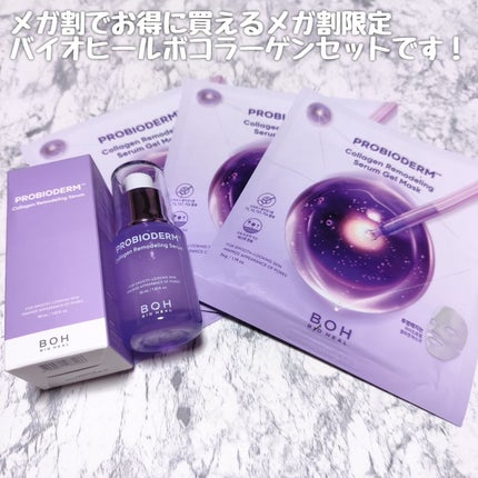 プロバイオダーム™ コラーゲンリモデリングセラム/BIOHEAL BOH/美容液を使ったクチコミ(2枚目)