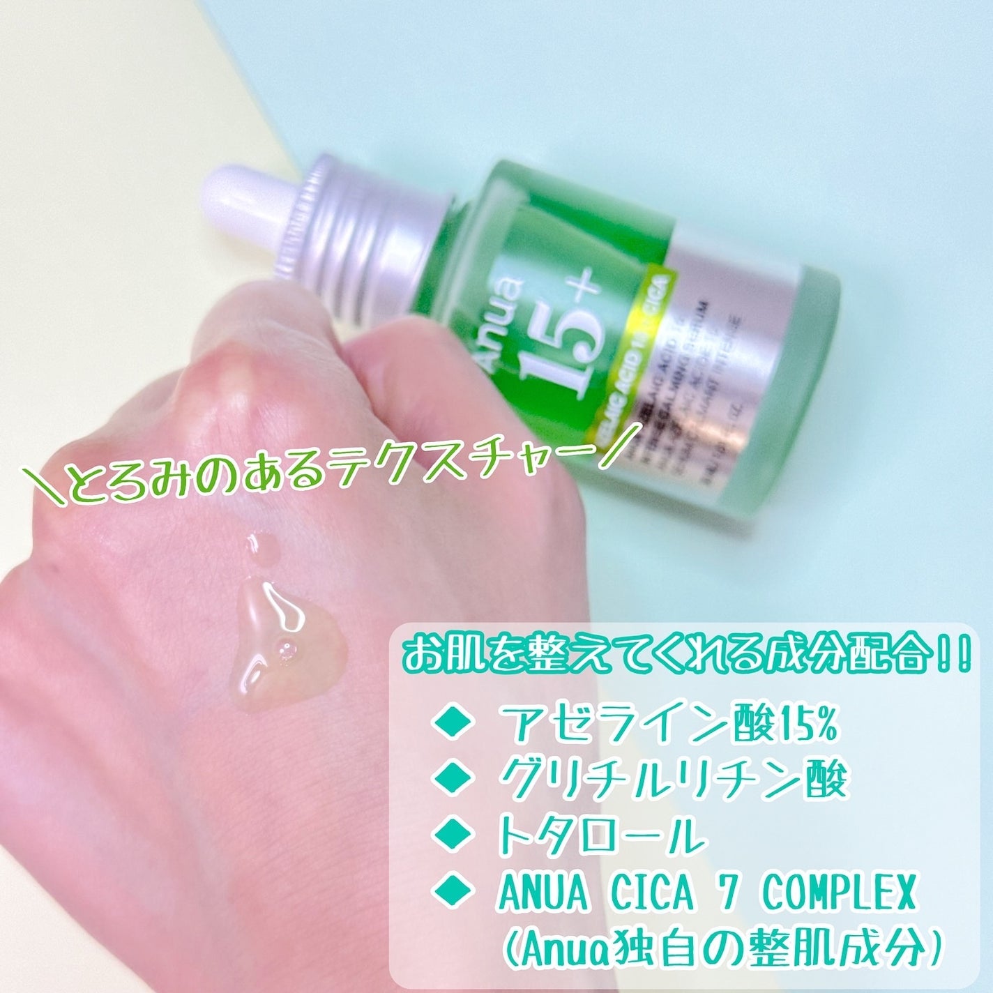 アゼライン酸15 インテンスカーミングセラム/Anua/美容液を使ったクチコミ(2枚目)