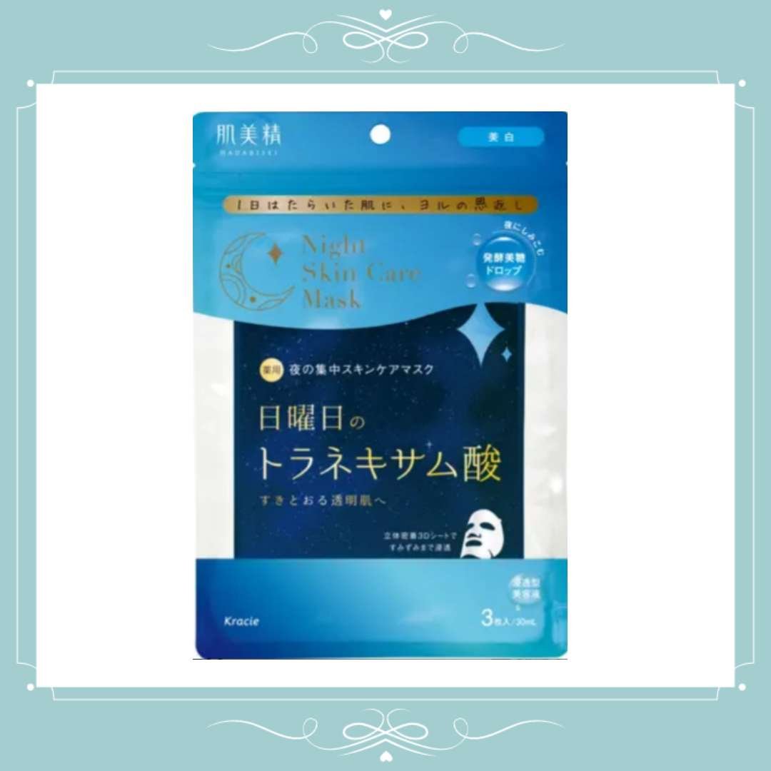 肌美精 薬用日曜日のナイトスキンケアマスク/肌美精/シートマスク・パックを使ったクチコミ（1枚目）