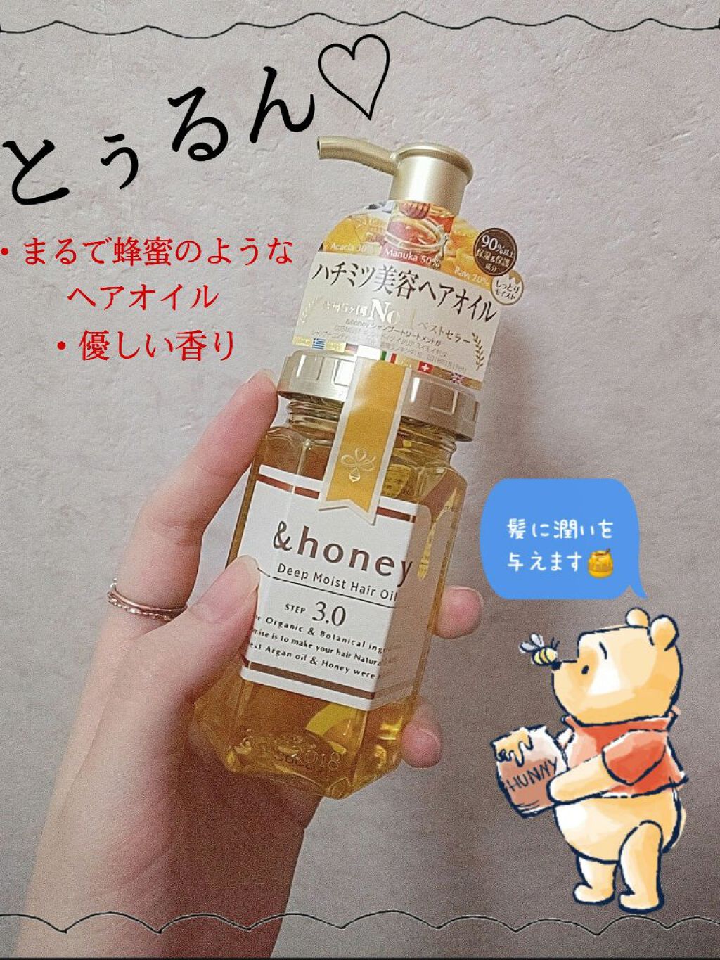 ディープモイスト ヘアオイル3.0/&honey/ヘアオイルを使ったクチコミ（1枚目）