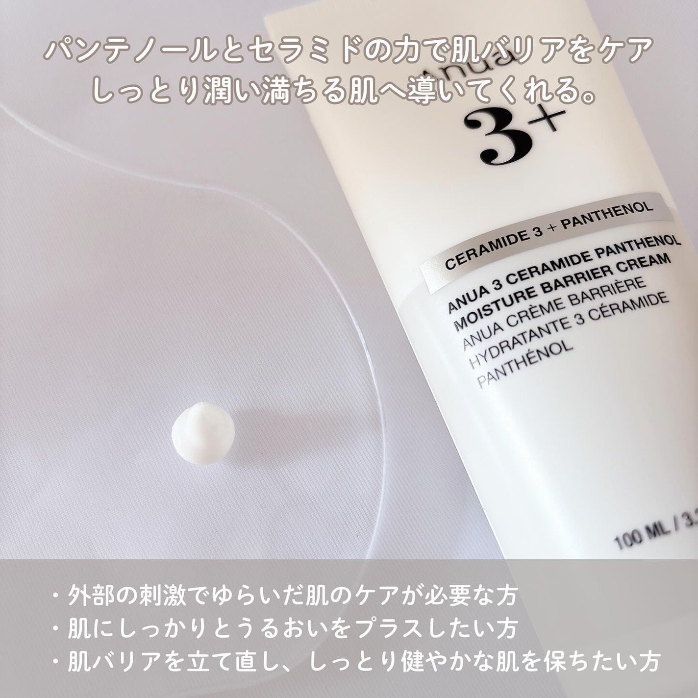 3セラミドパンテノールモイスチャーバリアクリーム/Anua/フェイスクリームを使ったクチコミ(2枚目)
