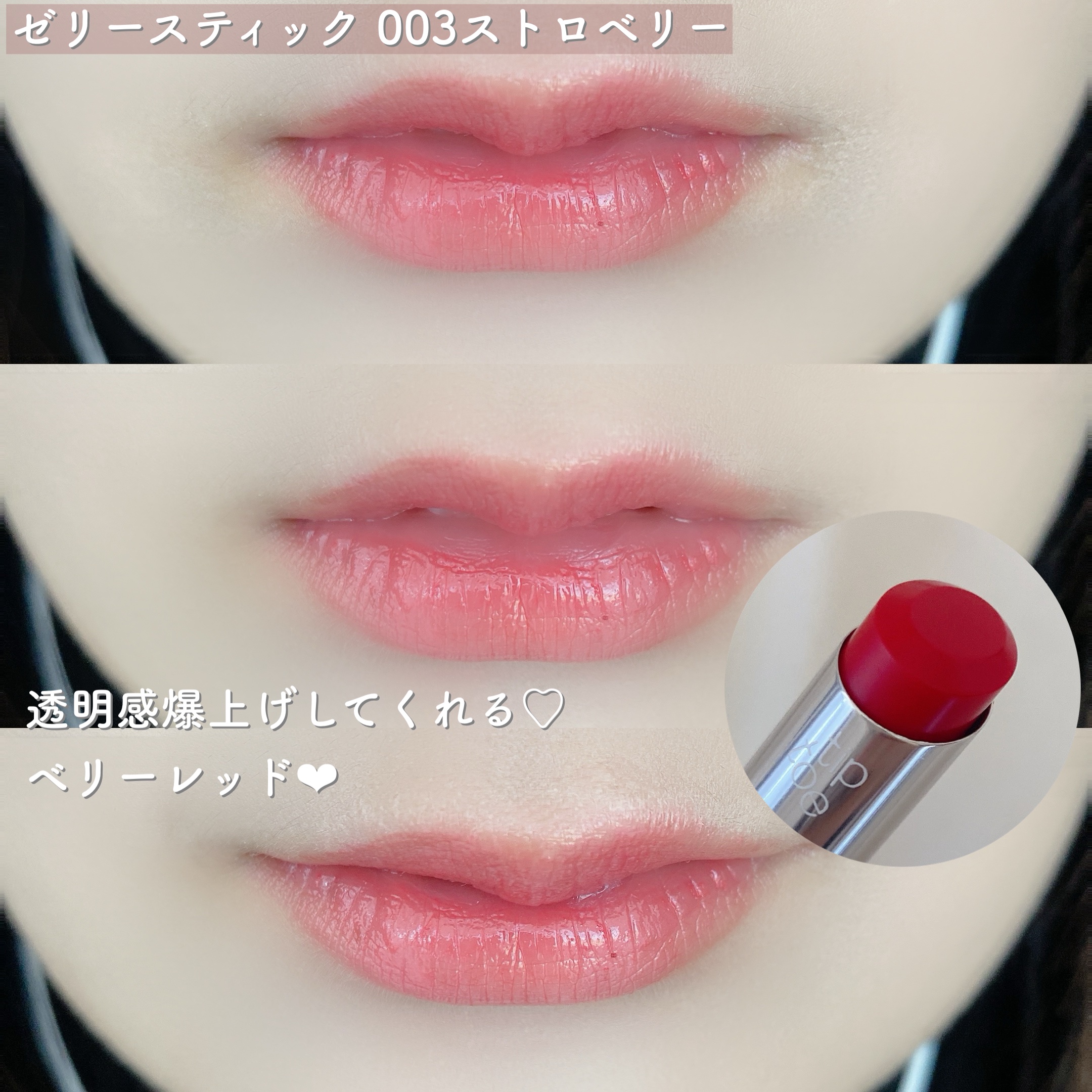 ジェリースティック/tiptoe/口紅を使ったクチコミ（3枚目）