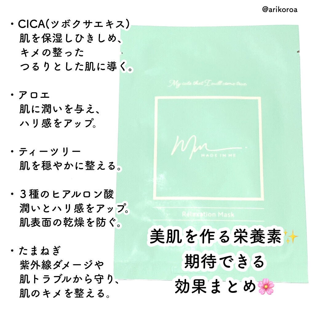 リラクゼーションマスク/MADE IN ME/シートマスク・パックを使ったクチコミ(2枚目)