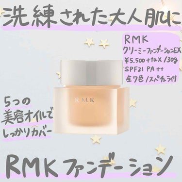 RMK クリーミィファンデーション EX/RMK/クリーム・エマルジョンファンデーションを使ったクチコミ（1枚目）