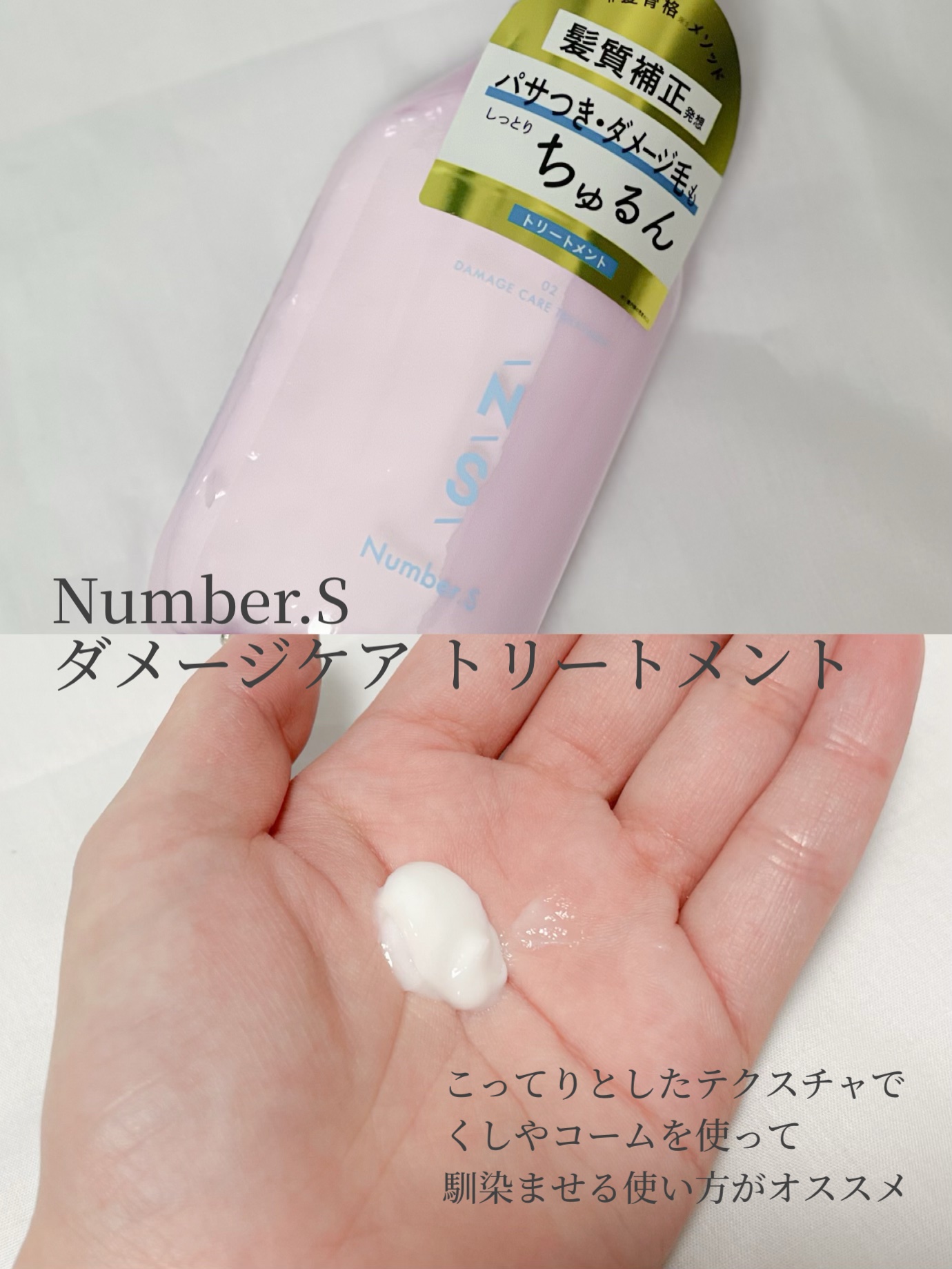 ダメージケア シャンプー/ヘアトリートメント/Number.S /市販シャンプーを使ったクチコミ（3枚目）