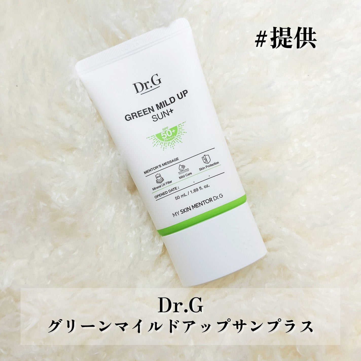 グリーンマイルドアップサンプラス/Dr.G/日焼け止めクリームを使ったクチコミ(2枚目)