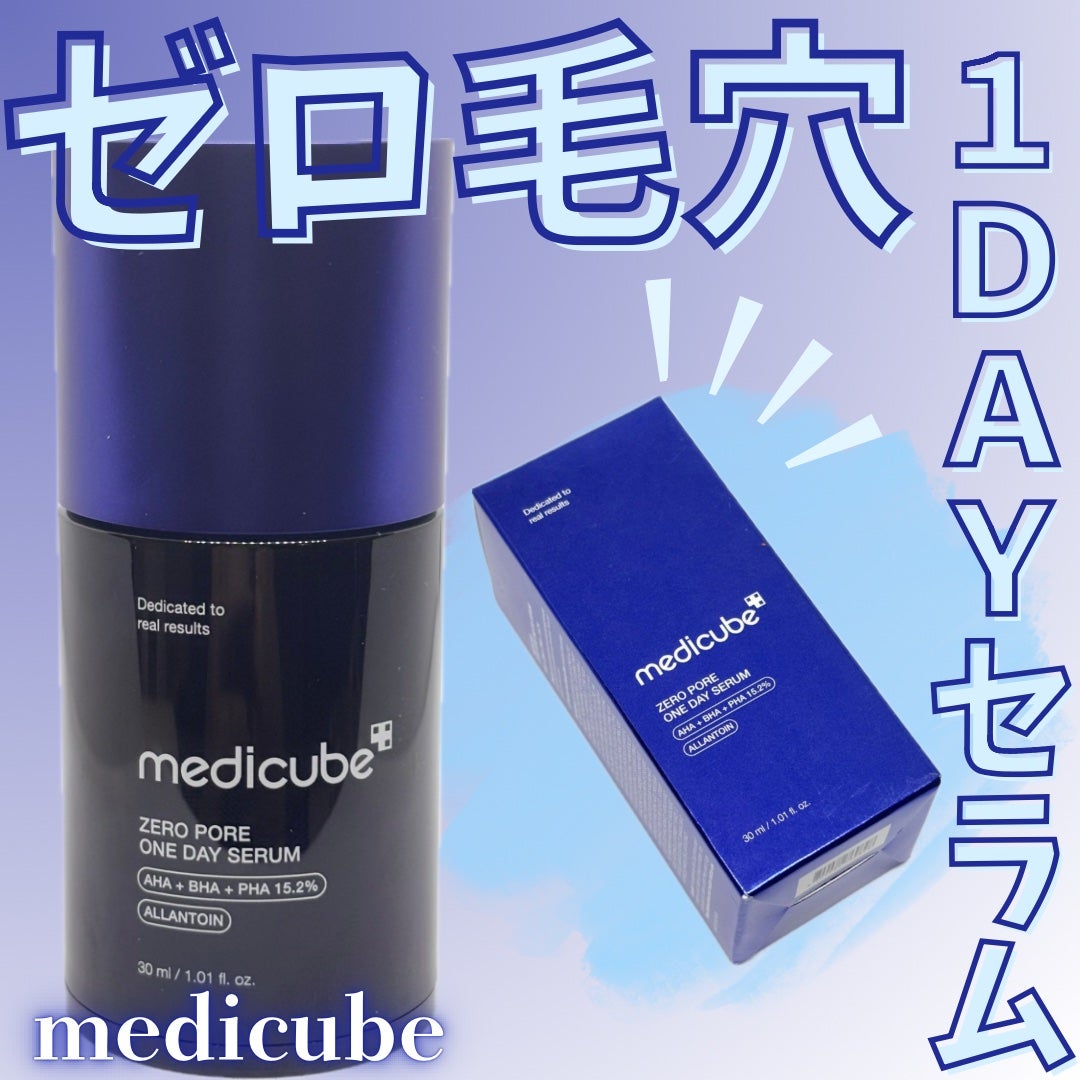 ゼロ毛穴1DAYセラム/MEDICUBE/美容液を使ったクチコミ(1枚目)