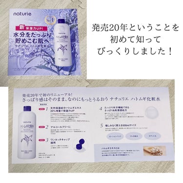 ハトムギ化粧水(ナチュリエ スキンコンディショナー R )/ナチュリエ/化粧水を使ったクチコミ（2枚目）