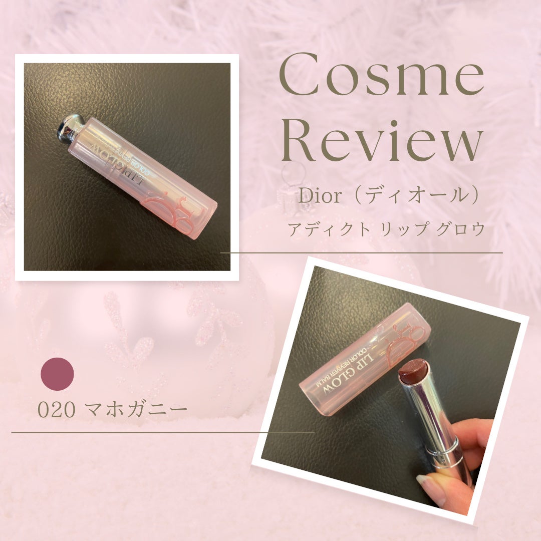 ディオール アディクト リップ グロウ/Dior/リップバームを使ったクチコミ(1枚目)