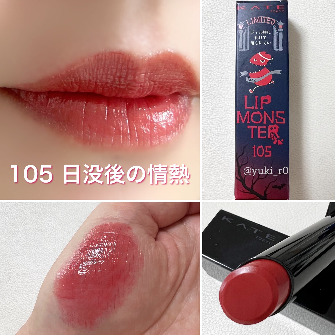 ケイト リップモンスター/KATE/口紅を使ったクチコミ(3枚目)