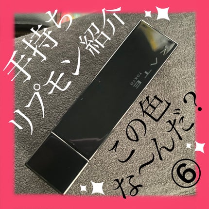 ケイト リップモンスター/KATE/口紅を使ったクチコミ(1枚目)