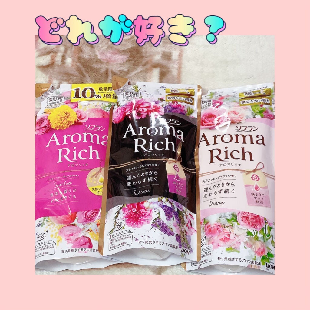 アロマリッチ スカーレット/ソフラン/柔軟剤を使ったクチコミ(1枚目)