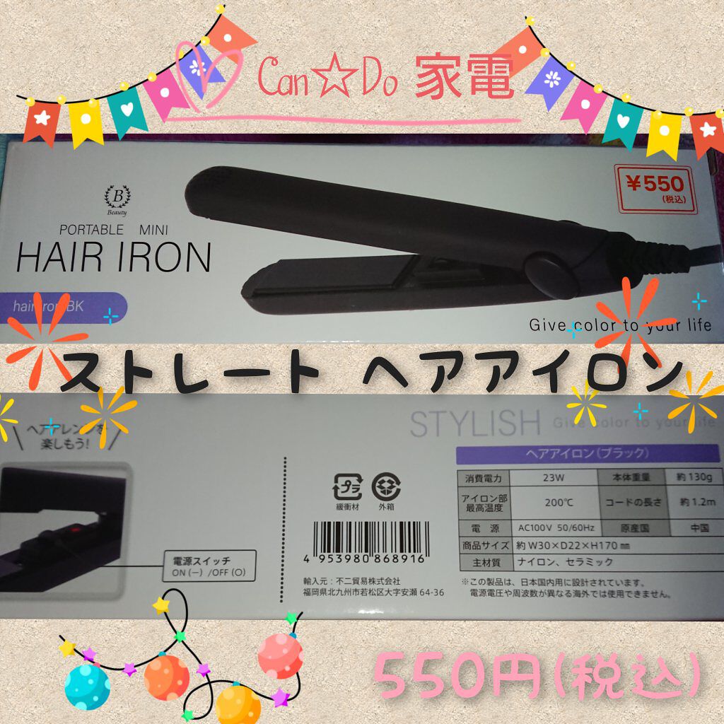 ヘアアイロン/キャンドゥ/ストレートアイロンを使ったクチコミ(1枚目)