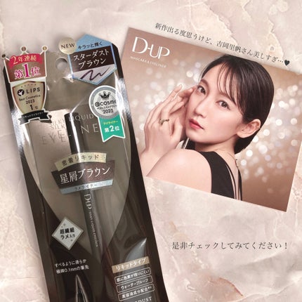 シルキーリキッドアイライナーWP/D-UP/リキッドアイライナーを使ったクチコミ(4枚目)