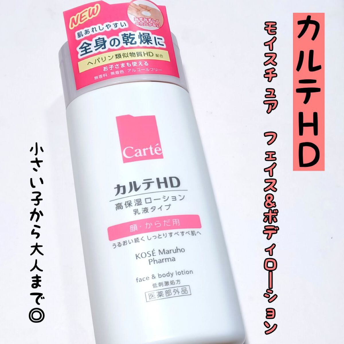  モイスチュア フェイス＆ボディローション/カルテHD/ボディローションを使ったクチコミ（1枚目）