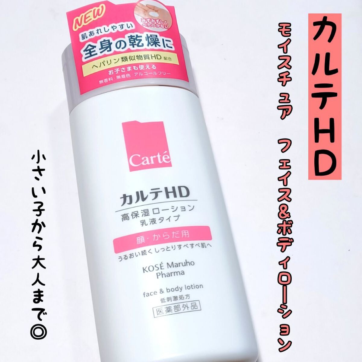 モイスチュア フェイス&ボディローション/カルテHD/ボディローションを使ったクチコミ(1枚目)