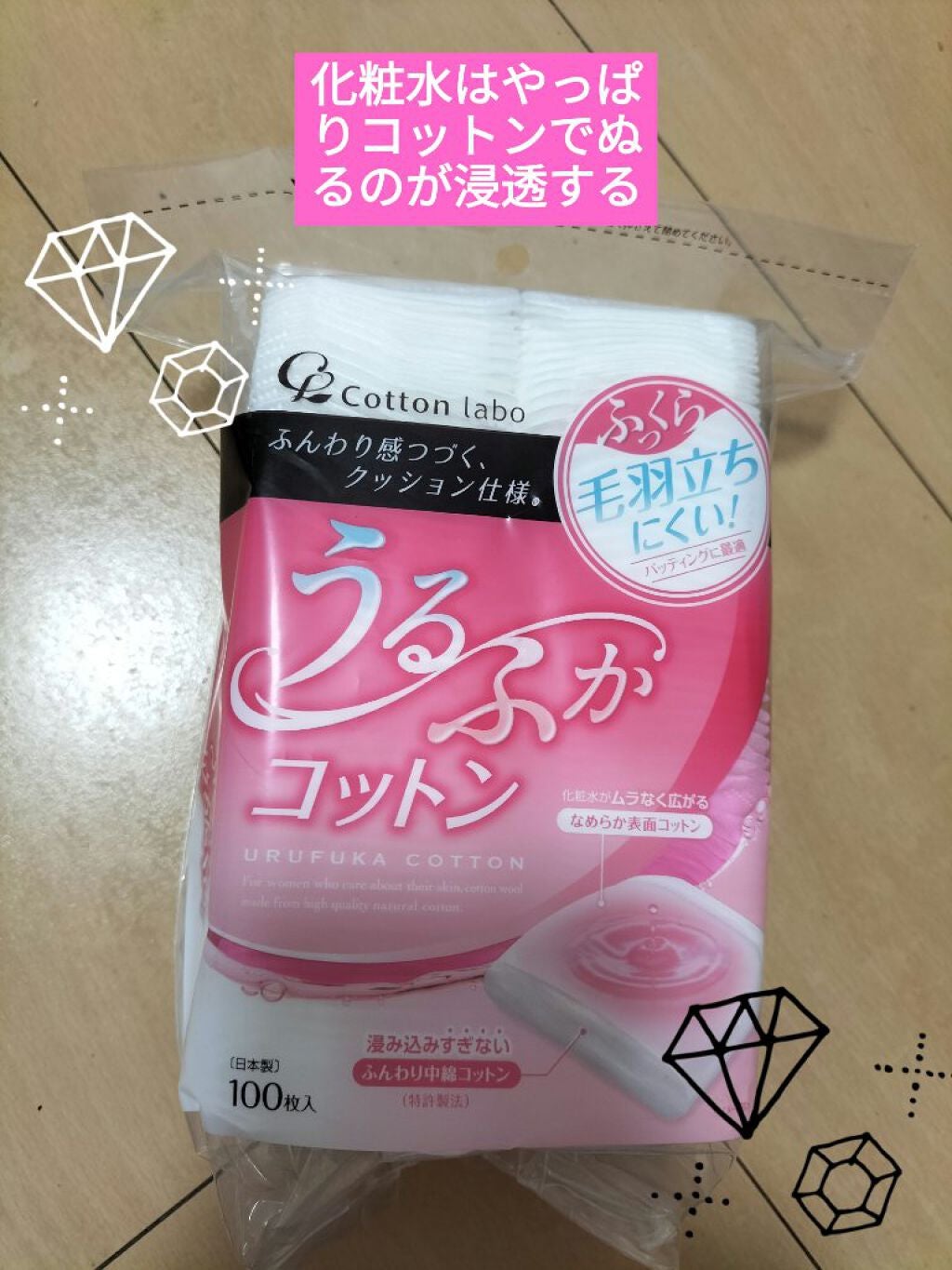 うるふかコットン/コットン・ラボ/コットンを使ったクチコミ(1枚目)