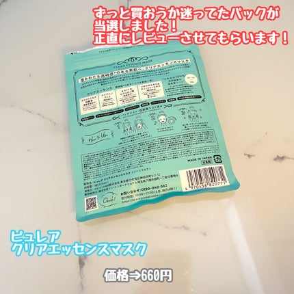 クリアエッセンスマスク/ピュレア/シートマスク・パックを使ったクチコミ(2枚目)