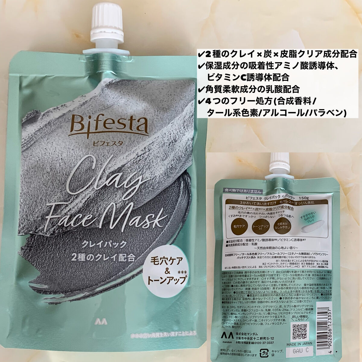 クレイパック/ビフェスタ/洗い流すパック・マスクを使ったクチコミ（2枚目）