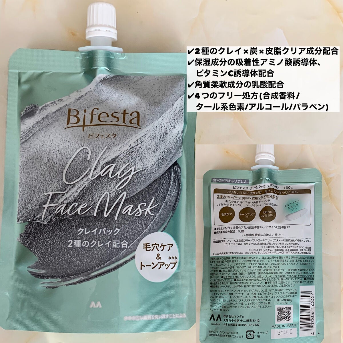 クレイパック/ビフェスタ/洗い流すパック・マスクを使ったクチコミ(2枚目)