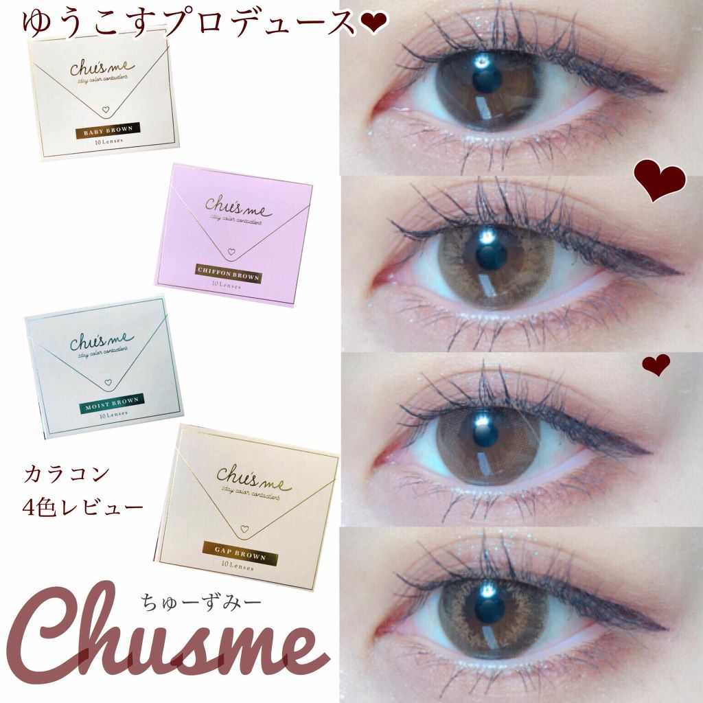 Chu's me 1day/Chu's me/ワンデー(1DAY)カラコンを使ったクチコミ(1枚目)