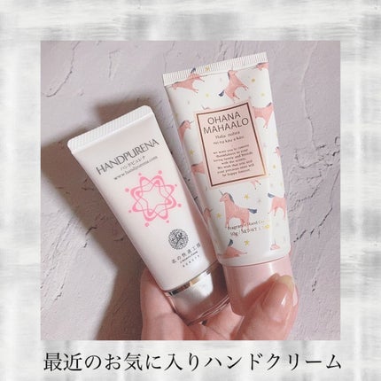 ハンドピュレナ/北の快適工房/ハンドクリームを使ったクチコミ(1枚目)