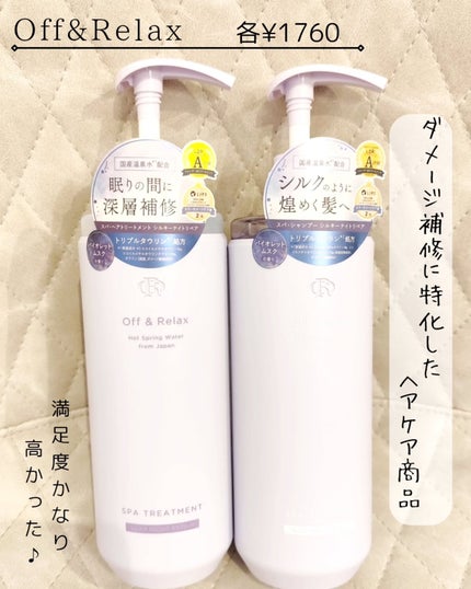 ちょこちゃん on LIPS 「@or.japan様よりOff&Relax♡ORスパ・シャンプ..」(5枚目)