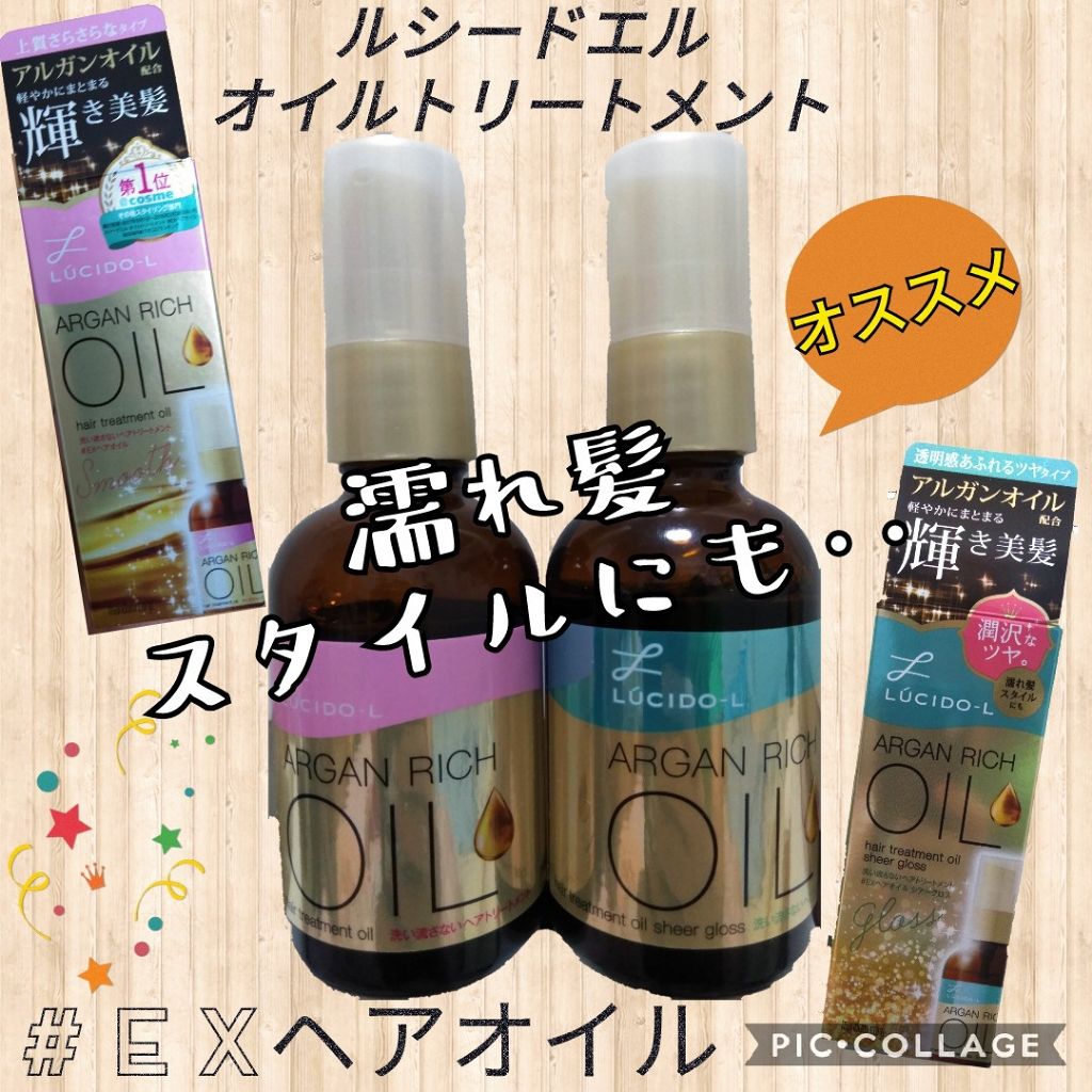 オイルトリートメント Exヘアオイル ルシードエルの口コミ ヘアケア ヘアオイル ヘアトリ By リンドウ Use Up 混合肌 Lips